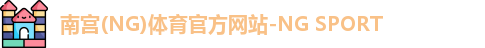 南宫体育